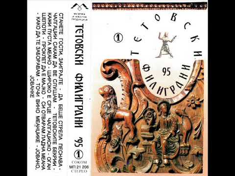 Група Џумбуш - Широко е срце чалгаџиско