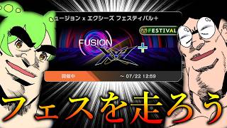 【フュージョン×エクシーズ】このあたりでレンタルデッキが最強のフェスがあると伺いました【遊戯王マスターデュエル】