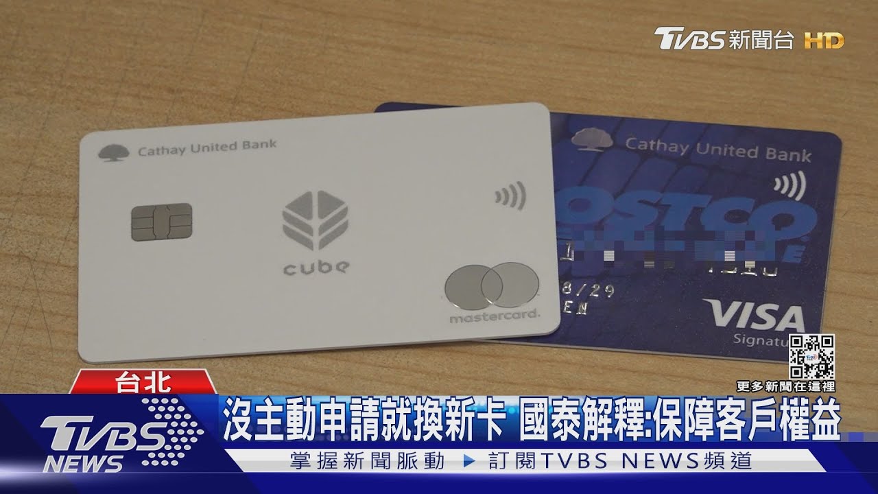 國泰好市多聯名卡換發 網教＂2方法＂不換卡