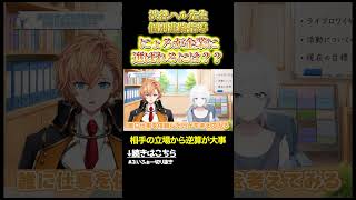 渋谷ハル先生が新人VTuberに個別進路指導「自分だったらどういう人に仕事を頼みたい？」　#vvvv学院 #渋谷ハル  #vtuber #shorts