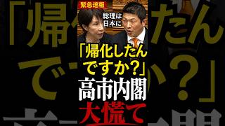 【移民問題】帰化歴の公開に否定的な政府に対し国民の望み通りの質問で徹底反論！秘密を扱う人には確認、では候補者は？【外国人問題 /参政党/高市総理 】