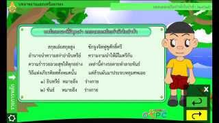 สื่อการเรียนการสอน บทอาขยานและบทร้อยกรอง ม.2 ภาษาไทย