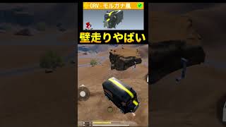 レジェンドORV-モルガナ風の壁走り機能がやばい【CoDモバイル バトロワ】 #shorts
