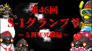 【城プロ】S-1グランプリ！【SUMOU】
