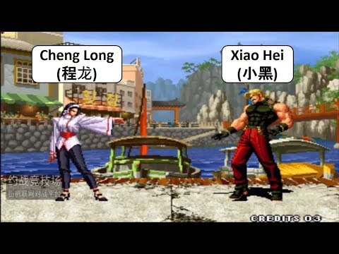 KOF 98 Cheng Long(程龙) VS Xiao Hei(小黑) 格斗之王 98