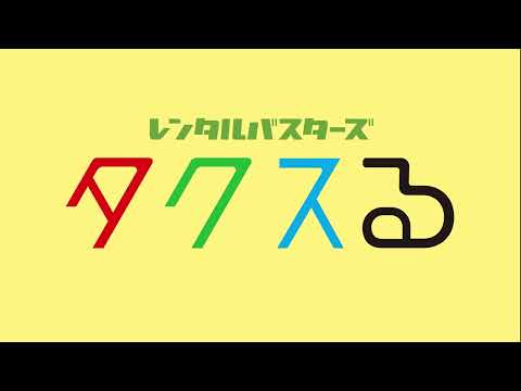 【レンタルバスターズ】たくさん刷るならタクスる - レンコピ