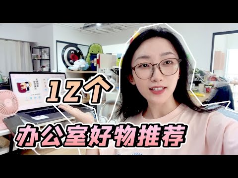 辦公室物品