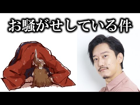 お騒がせしている件について(幕末坂本,布団ちゃん)