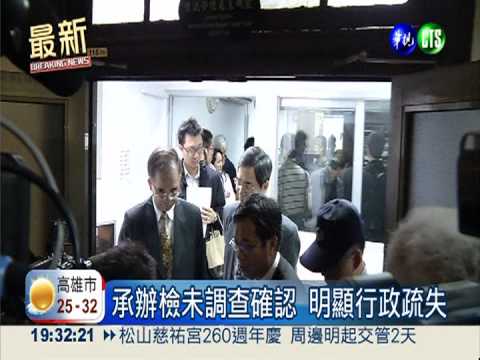 監聽調查出爐 法部定調行政疏失