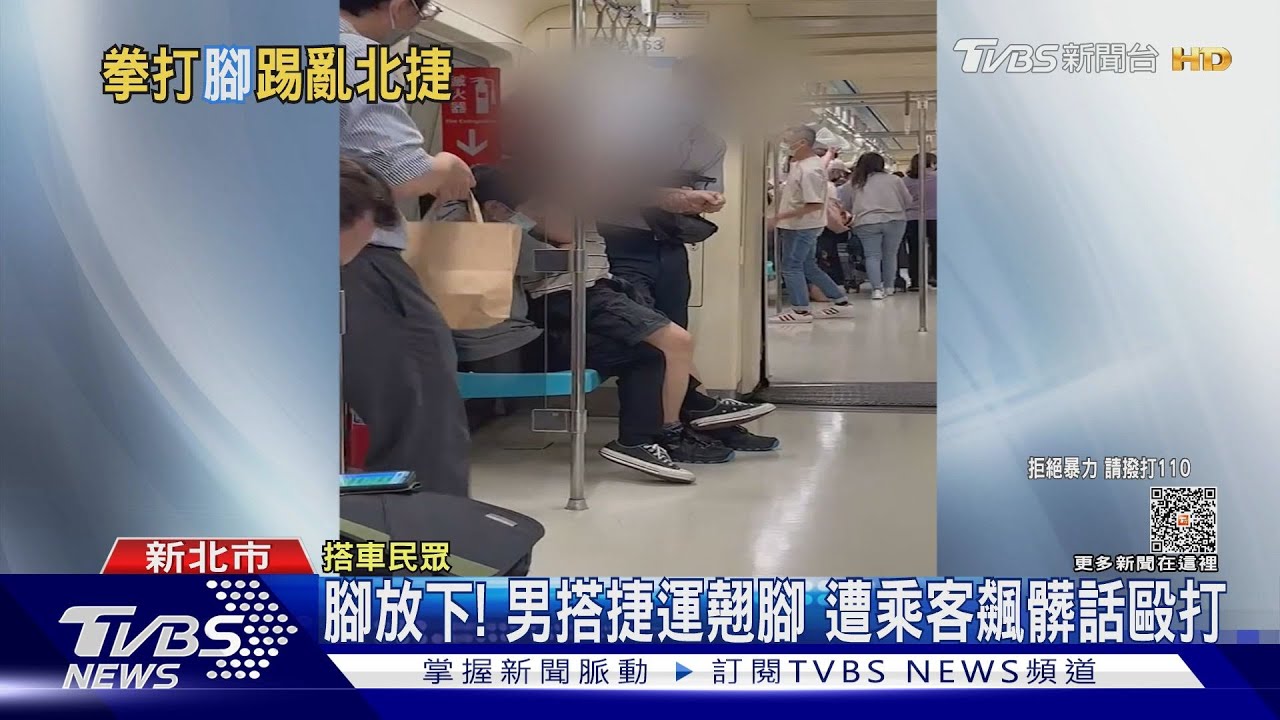 腳放下！男搭捷運翹腳　遭乘客飆髒話毆打