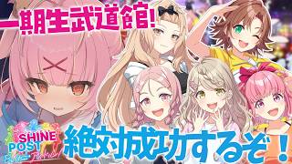 【シャインポスト】現役地下ドルオタクがアイドルを育成＆事務所を経営！！一期生武道館ライブ、絶対成功させるぞ！！！！！ #5【百々牙こよい/新人VTuber】