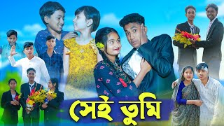 সেই তুমি  l Sei Tumi l Bangla Natok l Riyaj, Tuhina, Rohan & Bishu l Palli Gram TV Latest Video