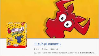 【BGA参加型】GWなので『ニムト』をやったっていい。