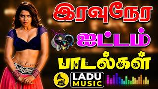 Download lagu 🔥இரவுநேர ஐட்டம் குத்து பாடல்கள் ||💯High Quality 5.1 AUDIO🎵MP3 SONGS #mp3 #song #trending #tamilsong mp3 Download lagu 🔥இரவுநேர ஐட்டம் குத்து பாடல்கள் ||💯High Quality 5.1 AUDIO🎵MP3 SONGS #mp3 #song #trending #tamilsong mp3