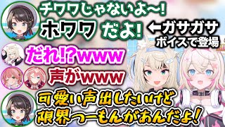 【偽フワワオーディション】フワワの代わりにやって来た“ホワワ”が爆笑をかっさらうシーン【ホロライブ切り抜き/さくらみこ/フワモコ/鷹嶺ルイ/白上フブキ/大空スバル】