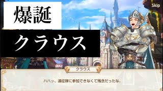 こいつがクラウスだ！【キングスレイド】#7後編