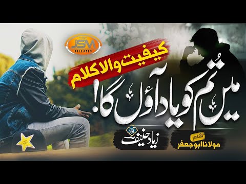 Most Emotional Track 2023 - Main Tum Ko Yaad Aounga - Ziyad Hanif - JSM Releases - Urdu Ghazal