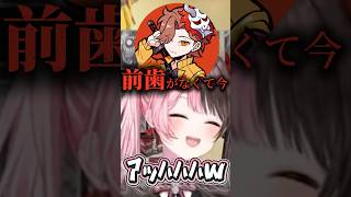 前歯を失くした男 ありさか【ぶいすぽ切り抜き】