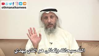 73 - الله سبحانه وتعالى هو الذي يهدي - عثمان الخميس