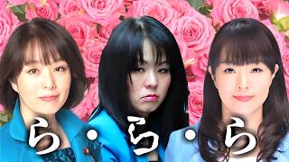 【替え歌】ら・ら・ら - 大黒摩季　政治のうた 自民党あるある