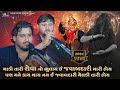 ચુલવાળા મેલડી માઁ નો કાળેરો રાગ Nilesh Raval Bha