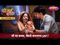 Maa Ya Bacha Kisse Bachayega Jay FULL EPISODE 237 Dahej Daasi Nazara TV