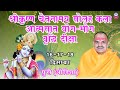 श्रीकृष्ण चेतनामय सोलह कला आत्मसात य�