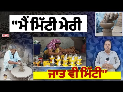 ਦਿਵਾਲੀ ਮੌਕੇ ਮਿੱਟੀ ਦੇ ਦੀਵੇ ਬਣਾਉਣ ਦਾ ਵਪਾਰ ਬੰਦ ਹੋਣ ਦੀ ਕਗਾਰ 'ਤੇ
