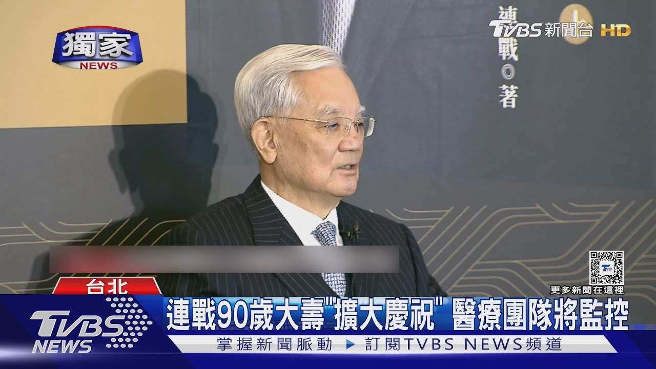 罕見亮相!連戰頻復健、調養 籌備「鑽石婚」