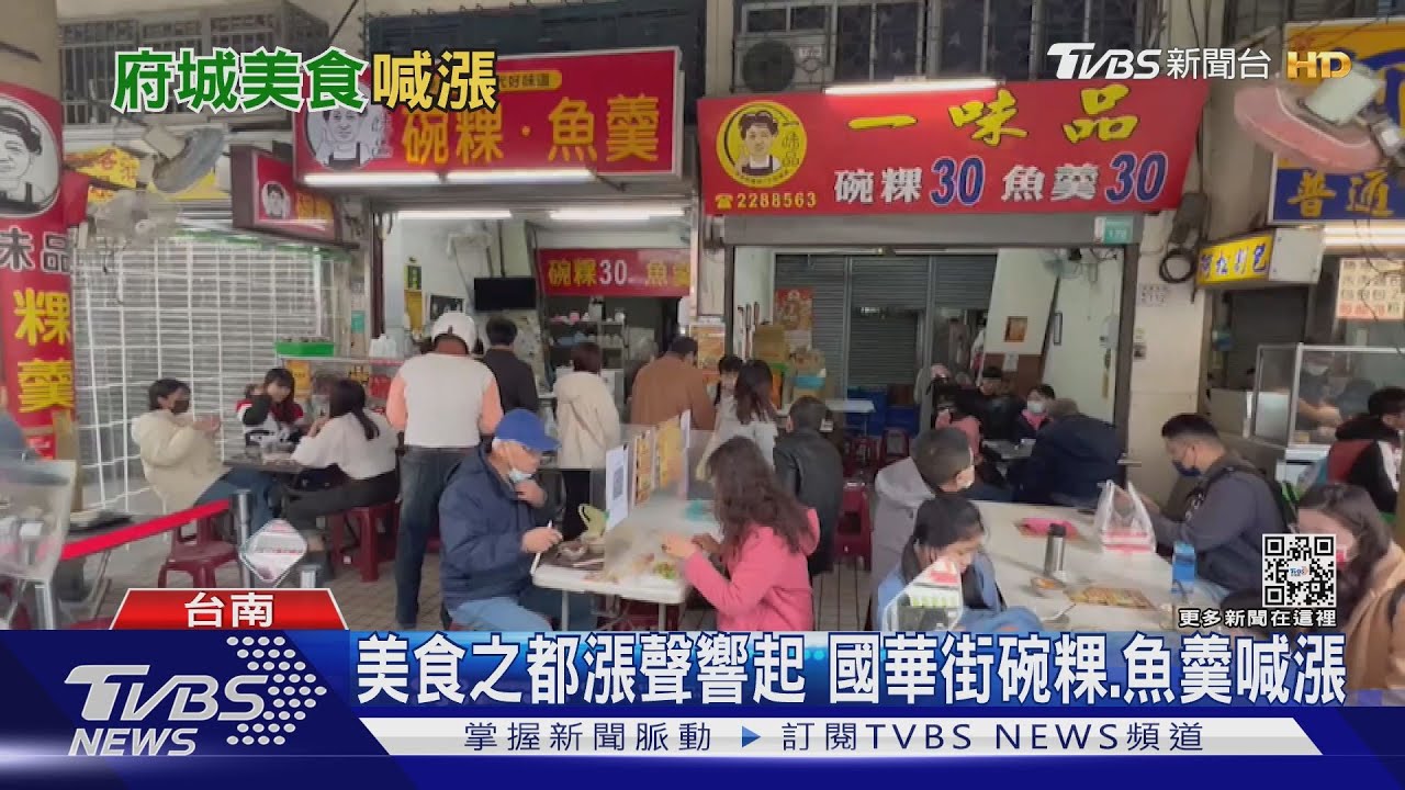 銅板價越來越遠!美食之都漲聲響起 國華街碗粿、土魠魚羹喊漲
