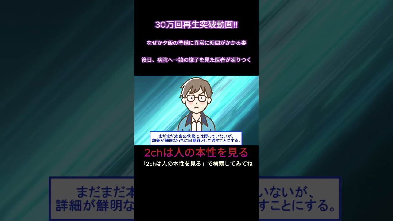 なぜか夕飯の準備に異常に時間がかかる妻→後日、病院へ→娘の様子を見た医者が凍りつき…【2ch修羅場・ゆっくり解説】