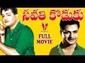 SAVATHI KODUKU TELUGU FULL MOVIE NTR JANAKI GUMMADI GIRIJA V9 VIDEOS