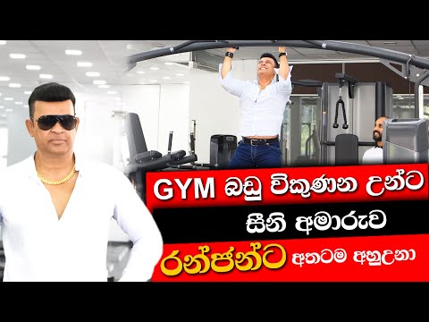 යමුද Big Bosa | Ranjan Ramanayake