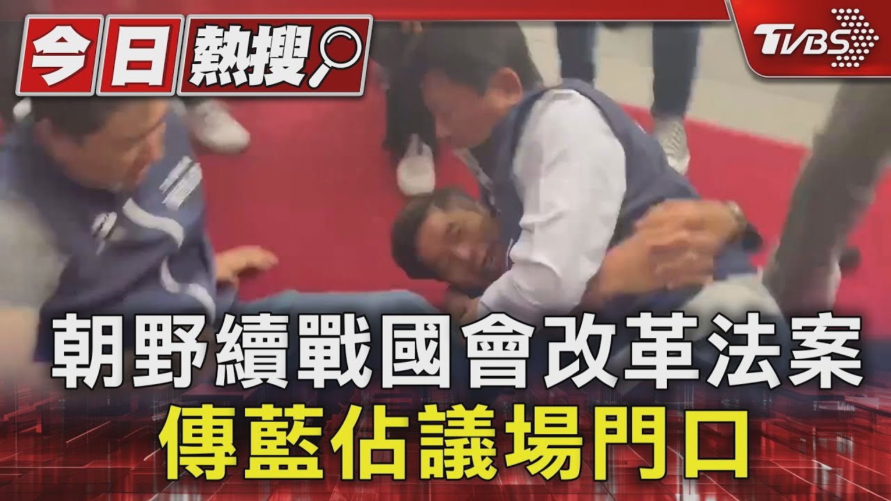 朝野續戰國會改革法案 傳藍佔議場門口