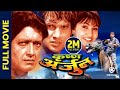 KRISHNA ARJUN Superhit Nepali Full Movie Rajesh Hamal Nikhil Upreti Sajja Mainali Dinesh
