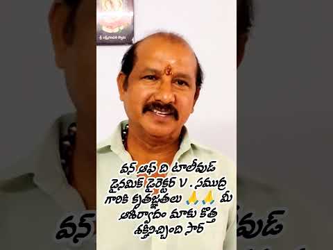 Discount Kittu bite / Director V Samudra gaaru / shorts telugu