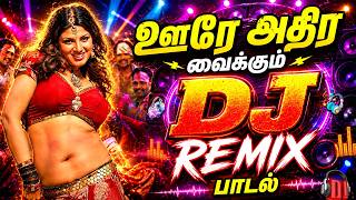 Download lagu 💥ஊரே அதிர வைக்கும் DJ REMIX பாடல்||💯High Quality 5.1 AUDIO🎵MP3 SONGS #trending #kuthu #dj mp3