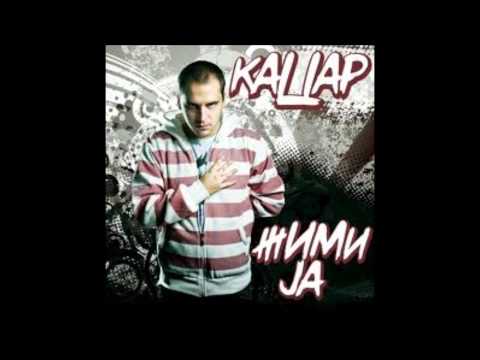 Kacar ft. Skit-Nikoj ne znae (lyrics)