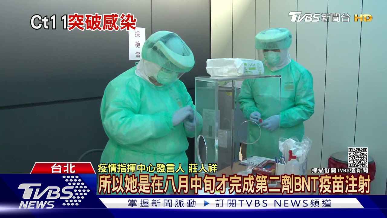 突破性感染! 台女在美打2劑BNT返台確診