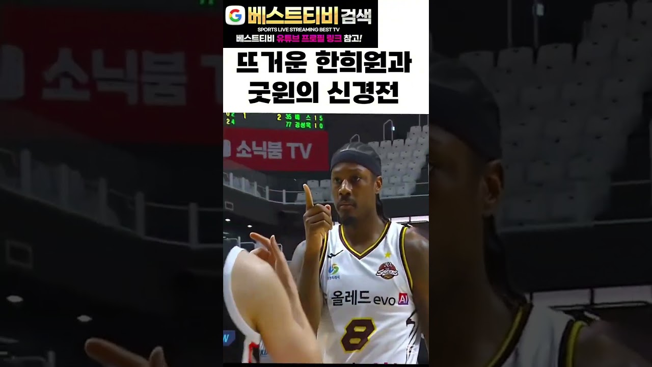 한희원 굿윈 수원 KT 창원 LG 중계 영상 #한희원 #굿윈 #수원kt #수원kt위즈파크 #창원lg #창원lg세이커스 방송 하이라이트 분석 뉴스 #kbl #프로농구 #농구중계
