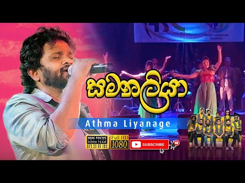 Samanaliya Manaloliya Sukumaliya | Athma Liyanage with Rock Waves