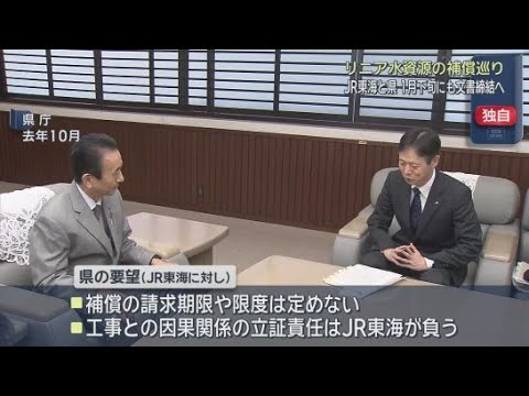 YouTube Video リニア新幹線の静岡工区着工に向けて　工事による水の補償についてJR東海と静岡県が文書締結へ　