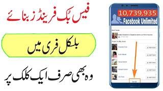facebook unlimited friends urdu/hindi Tutorial
