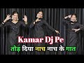 Kamar DJ Pe Dance Video Manish Sonipat Aala Ishika Rajput New Haryanvi Song Shikha Patel