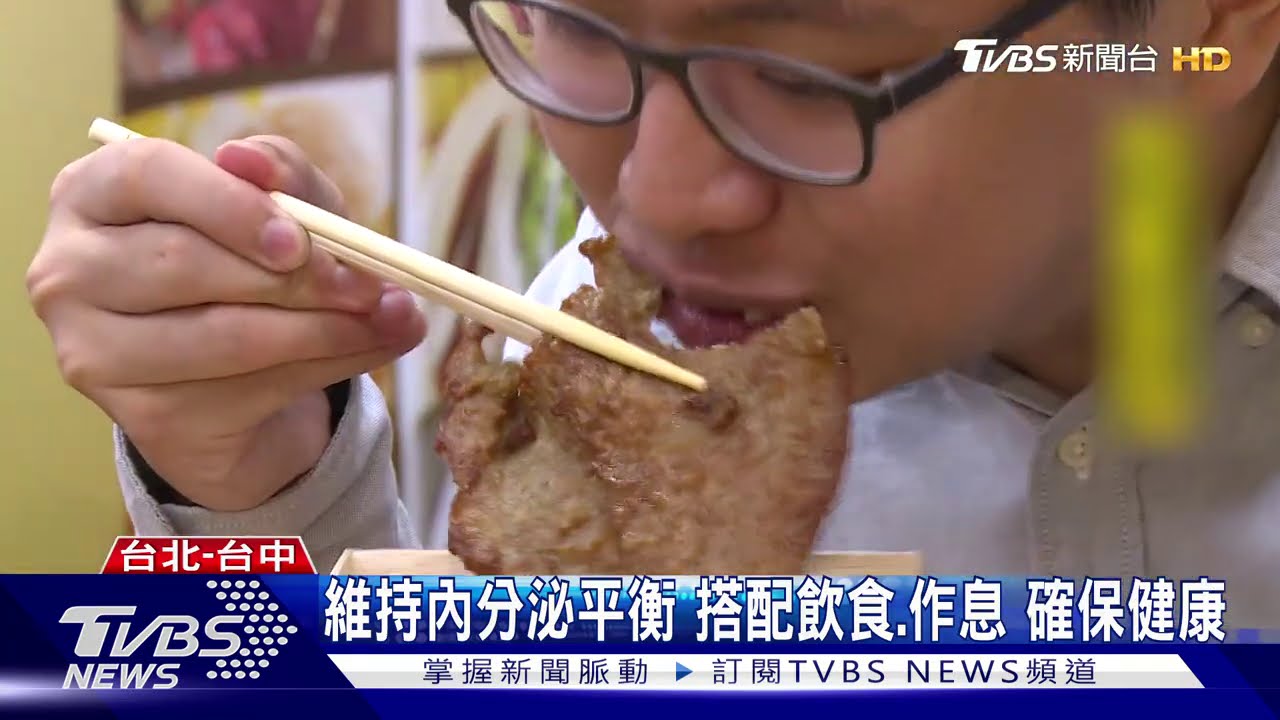 維持內分泌平衡 搭配飲食、作息確保健康