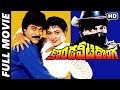 Kondaveeti Donga Telugu Full Length Movie Megastar Chiranjeevi Vijayashanti Sharada Radha MTV