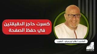 اللنداني - #التخلص من جميع #مشاكل_النسيان و #الحفظ_بالتكرار - الآن أحفظ الصفحة بإتقان في 60 ثانية