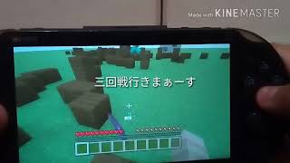 マイクラpvpしたった笑笑笑笑