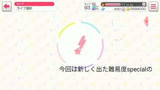 バンドリ「ゴーカ！ごーかい！？ファントムシーフ！」難易度special フルコン
