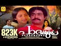 പാദമുദ്ര Padhamudra Mohanlal Seema Nedumudivenu Malayalam Hit Full Movie Lal Magic